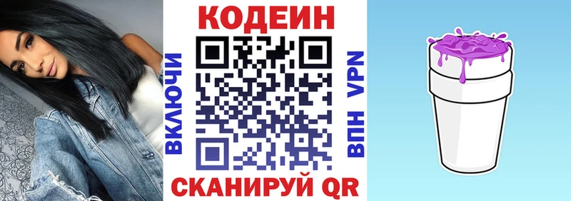 Кодеин напиток Lean (лин)  закладка  Пятигорск 